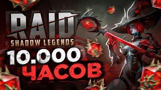 Что я понял за 10 000 часов в RAID: Shadow Legends