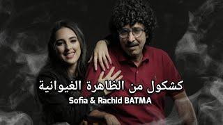 Sofia & Rachid Batma - كشكول من الظاهرة الغيوانية