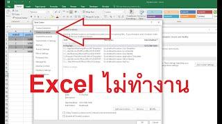 Macro บน Excel ไม่ทำงานแก้แบบนี้ Trusted Locations