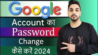 Google account ka password change kaise kare | How to change password in google account