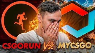  CSGORUN ПРОТИВ MYCSGO - ВЫБИРАЕМ ЛУЧШИЙ САЙТ в 2025, КС ГО РАН СКАМ?