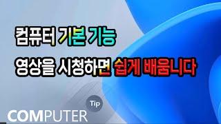 컴퓨터기초 배우기 _earning the basics of computers