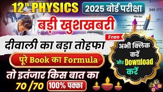 Class 12th Physics Formula Sheet ( Ch1 to ch 14) बिलकुल फ्री में,/ Diwali Special जरुर देखे