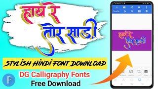 DG calligraphy fonts free download || Hindi stylish font || Virendra tech official 2.0