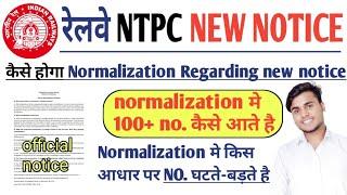 RRB NTPC NEW NOTICE NORMALIZATION REGARDING | RRB NTPC NORMLIZATION कैसे होता है | OFFICIAL NOTICE |