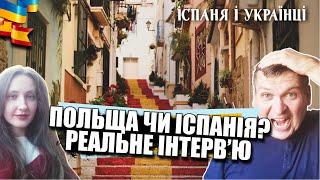 Переїзд з Польщі до Іспанії, грудень 2022. Повне, реальне інтерв'ю!