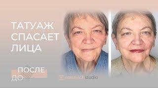 Вся мощь и сила татуажа. Мастера Eselevich Studio спасают лица.