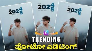 Photo Edit  l Happy New Year l PicsArt Photo Editing l Kannada Photo Editing l