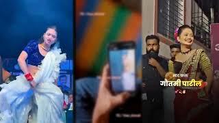 गौतमी पाटीलचा कपडे काढताना व्हिडिओ व्हायरल gautami patil viral dress change news