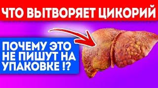 Всю жизнь лечусь цикорием! Смотрите, что творит несколько глотков