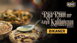 Raja Rasoi Aur Anya Kahaniyaan - Season 3 | Bikaner Special | EPIC