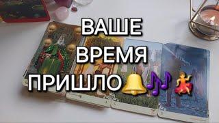 К чему ВАС ВЕДУТ Высшие Силы?🫂