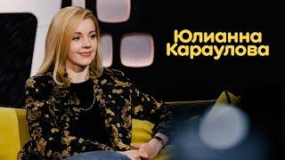 Юлианна Караулова: новая ведущая шоу «Кто хочет стать миллионером?»