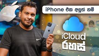 iCloud Tips explained in Sinhala