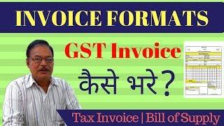 GST Invoice Formats | Tax Invoice | Bill of Supply | Contents of Invoice under GST