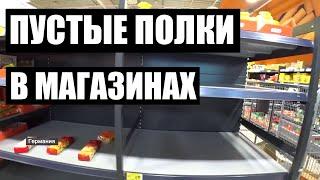 ПУСТЫЕ ПОЛКИ! Как санкции ударили по Германии? / Сколько стоит кастрюля борща в Беларуси?