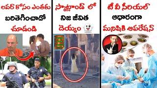 Top 10 Unknown and Amazing Facts | Interesting Facts Telugu | Telugu Facts || LR Facts Ep:09