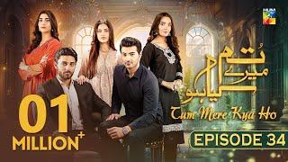 Tum Mere Kya Ho - Episode 34 - 25th May 2024  [ Adnan Raza Mir & Ameema Saleem ] - HUM TV