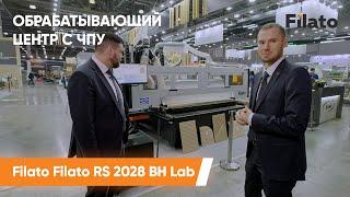 Обрабатывающий центр с ЧПУ Filato Filato RS 2028 BH Lab | Обзор станка