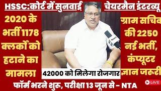 2250 ग्राम सचिव की नई भर्ती // 1178 Clerk हटाने का फैसला // HSSC latest update