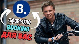 Как оплатить BOOKING рублями? | Букинг в России