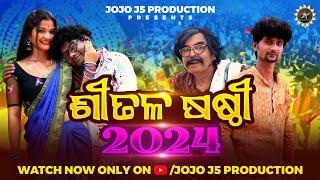 Sital Sasthi 2024 ||  New Sambalpuri Comedy ||  Jogesh JOJO || Mohita|| Sapna || JOJO J5 PRODUCTION