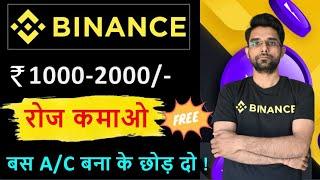 How to Make Money On Binance | Binance Se Paise Kaise Kamaye | Online Earning App