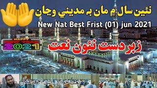 Best Madina Naat Sindhi 2021 | New Best Sindhi Naat 2021 | Rashid Ahmad Mangi 2021 Naat |