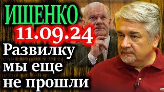 ИЩЕНКО. Шольц готовит мирный план. На что сделана ставка?