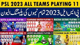 PSL 2023 All teams Playing 11 | Pakistan Super League 2023 All teams Playing 11 | PSL 8