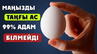 Күнделікті таңғы асқа 2 жұмыртқа жегенде адам ағзасында қандай өзгеріс болады?… 99% Адам білмейді…