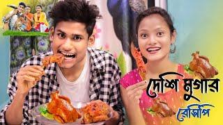 দেশি মুরগির Recipe || Made By Bong Media Ujjal