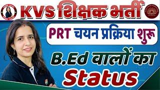 KVS PRT NEW VACANCY 2023 UPDATE | KVS PRT SELECTION PROCESS 2023 | KVS PRIMARY TEACHER B.ED STATUS