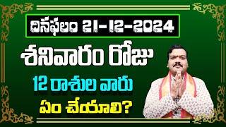 December 21st 2024 Daily Horoscope & Panchangam By Machiraju Kiran Kumar | Machirajubhakti