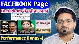 Fact photo se earning kaise kare | Performance bonus on facebook |