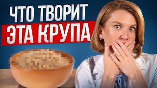 Крупа, которая СПАСЕТ ваш организм! / Как ИДЕАЛЬНО приготовить гречку?