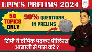 MOST IMPORTANT  Only 50 Topics Can Crack UPPSC Prelims | Startegy | UPPSC 2024 Important Topics