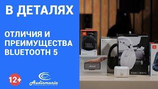 Возможности и преимущества пятого поколения протокола Bluetooth