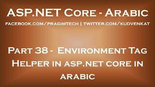 ASP NET Core Environment Tag Helper in Arabic