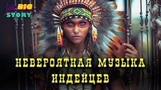  Невероятная музыка коренных индейцев 1 час