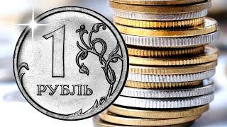 Почему рубль такой дорогой?