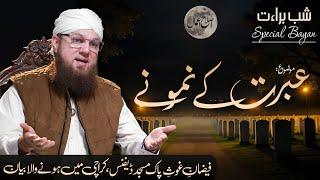 Faislon Ki Raat | Ibrat ke Namoone | 15 Shaban Special Bayan | Islah e Aamaal | Abdul Habib Attari