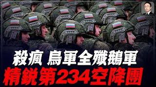 烏軍全殲鵝軍精銳234空降團，鵝軍在烏境內有絲絲進展？拜登稱鵝已失敗，宣布最大單筆援助，向烏克蘭提供79億美元支持！