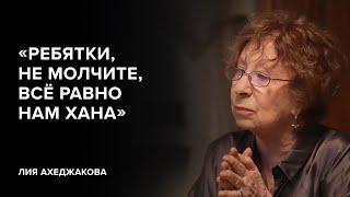 Liya Akhedzhakova: «My dears, don’t stay silent. We are all done for anyway» // «Skazhi Gordeev