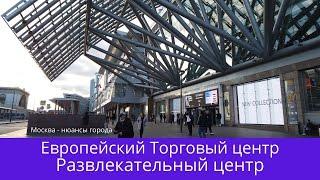 Торгово развлекательный комплекс Европейский более 500 магазинов падающая вода танцующие фонтаны