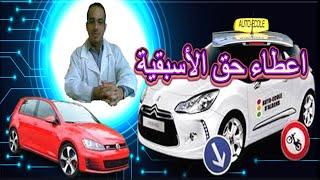 اعطاء حق الاسبقية