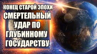 У Человечества Очень МАЛО Времени, Чтобы Подготовиться к Тому, Что Грядет: Освобождению Этой ПЛАНЕТЫ