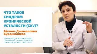  СИНДРОМ ХРОНИЧЕСКОЙ УСТАЛОСТИ: ЛЕЧЕНИЕ, ПРИЧИНЫ, СИМПТОМЫ И ПРИЗНАКИ СХУ У МУЖЧИН И ЖЕНЩИН