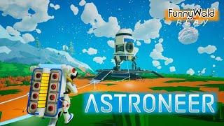 КОПАЕМ И РАДУЕМСЯ. Ч.2. ASTRONEER.