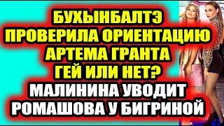 Дом 2 свежие новости 21 октября 2021 (21.10.2021) Дом 2 Новая любовь